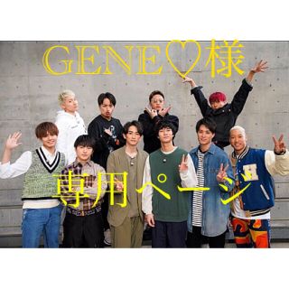 エグザイル トライブ(EXILE TRIBE)のGENE♡様専用ページ  LDH詰め合わせ(その他)