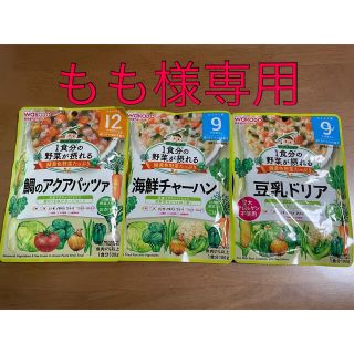 ワコウドウ(和光堂)の離乳食　1日分の野菜が採れるシリーズ　3種(レトルト食品)