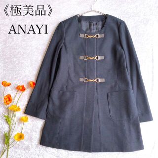 アナイ(ANAYI)の《極美品》未使用に近い✨ANAYI アナイ　ノーカラーコート　綺麗系　上品　38(ロングコート)