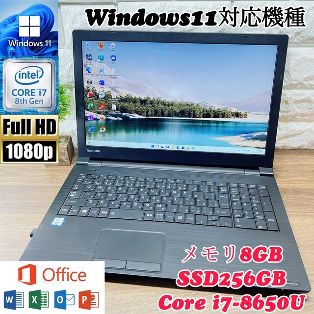 ロマネスコPC【人気の白】✨dynabook✨Core i7✨SSD✨8G✨ノートパソコン