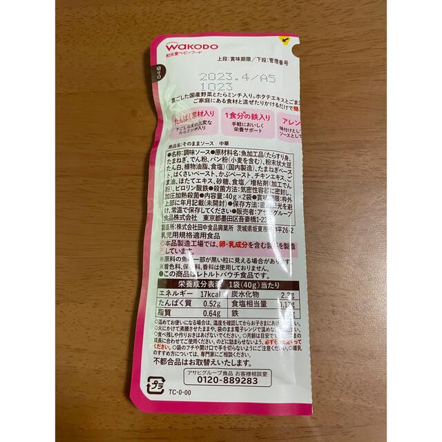 和光堂(ワコウドウ)の【専用です】離乳食　そのままソースシリーズ　（3種４点） 食品/飲料/酒の加工食品(レトルト食品)の商品写真