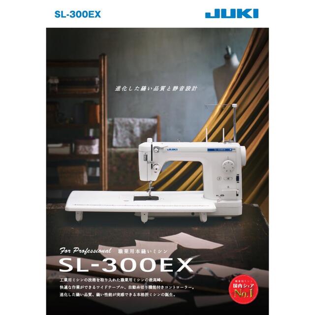 新品未使用品】JUKI ジューキ SL-300EX 職業用ミシン - atitudepostural.com