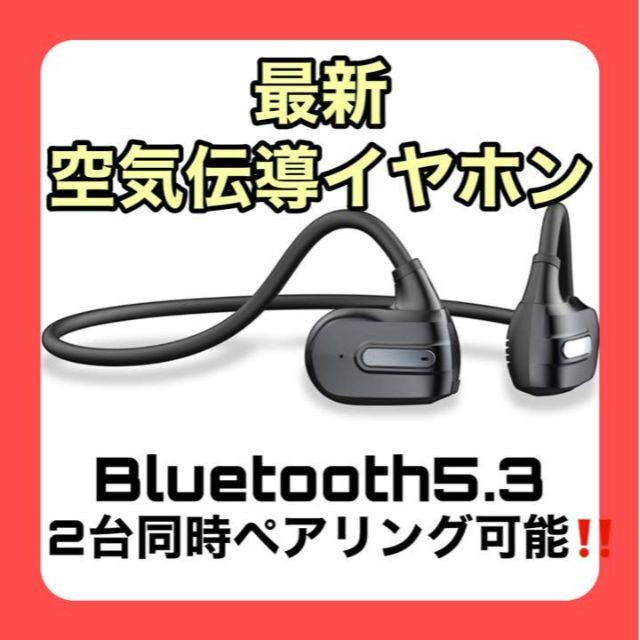 最新 Bluetooth イヤホン 空気伝導イヤホン イヤフォン