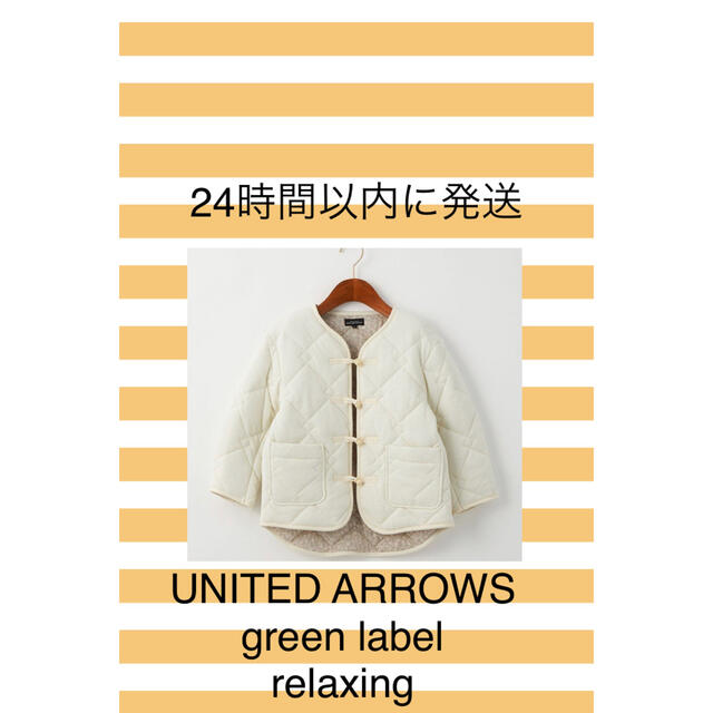 UNITED ARROWS green label relaxing(ユナイテッドアローズグリーンレーベルリラクシング)のユナイテッドアローズ　女の子　アウター　キルティング　上着子供服　キッズ　100 キッズ/ベビー/マタニティのキッズ服女の子用(90cm~)(ジャケット/上着)の商品写真