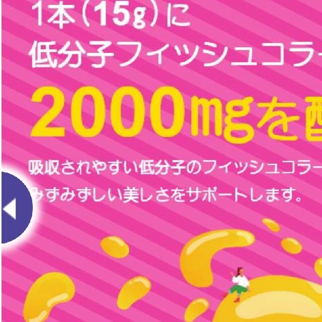 わかさ生活(ワカサセイカツ)のわかさ生活コラーゲンゼリー 食品/飲料/酒の健康食品(コラーゲン)の商品写真