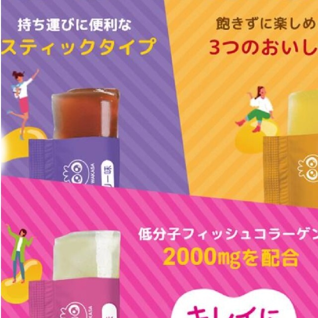 わかさ生活(ワカサセイカツ)のわかさ生活コラーゲンゼリー 食品/飲料/酒の健康食品(コラーゲン)の商品写真