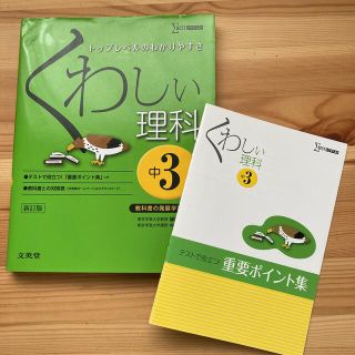 シグマベスト★くわしい理科中3(語学/参考書)