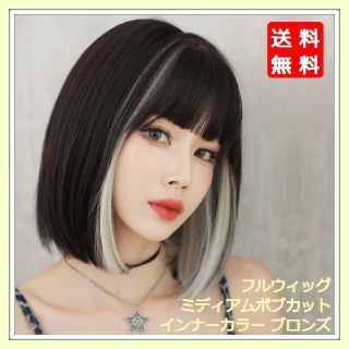 ウィッグ ２点セット ミディアムインナーブロンズ　ロングウェーブオリーブブラウン(ショートストレート)