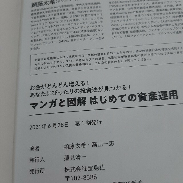 マンガと図解はじめての資産運用 お金がどんどん増える！あなたに