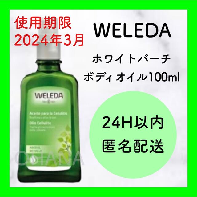 WELEDA - WELEDA ホワイトバーチ ボディオイル 100ml 新品の通販 by OHANA's shop|ヴェレダならラクマ WELEDA - WELEDA ホワイトバーチ ボディオイル 100ml 新品の通販 by OHANA's shop|ヴェレダならラクマ