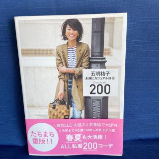 シュウエイシャ(集英社)の雑誌LEE  永遠にカジュアル好き！Ｃｏｏｒｄｉｎａｔｅ２００(ファッション/美容)