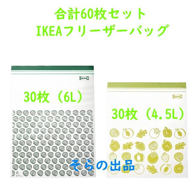 お気にいる IKEA イケア フリーザーバッグ ジップロック ピンク 6L 30枚 匿名