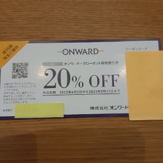 オンワードクローゼット買い物割引券6回分(ショッピング)