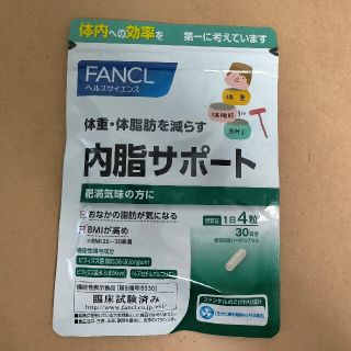 ファンケル(FANCL)のファンケル 内脂サポート 30日分(ダイエット食品)