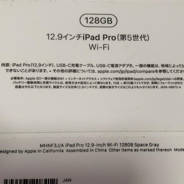 2021年 iPad Pro 12.9インチ 第5世代 Wi-Fi 128GB