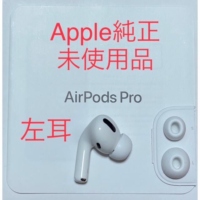 人気商品の Apple AirPodsPro エアーポッズプロ 第一世代 MMEF2J A