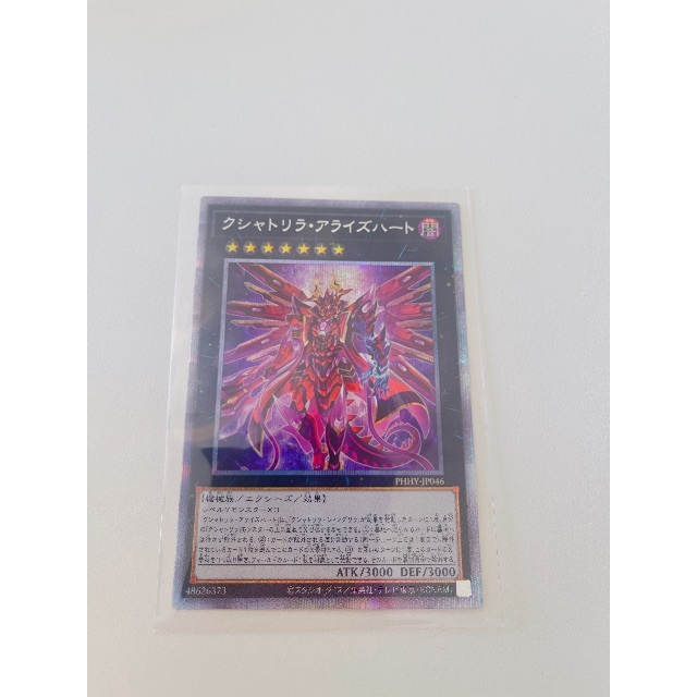 遊戯王 - 遊戯王　クシャトリラ・アライズハート　プリシク