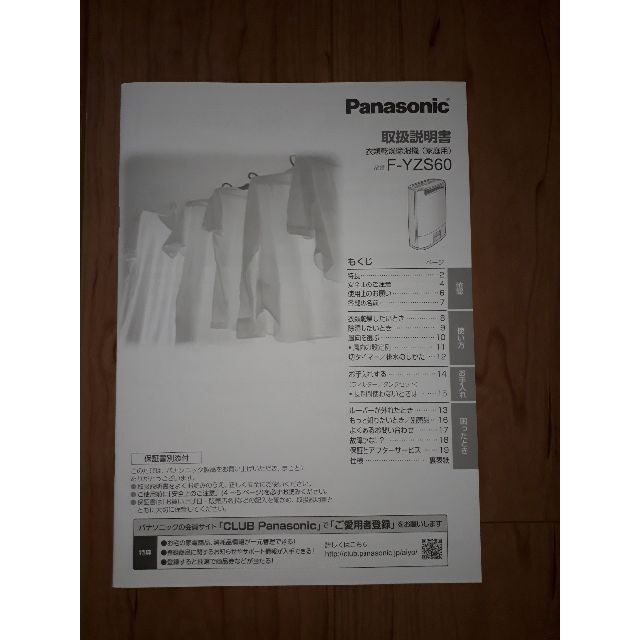 数回使用 衣類乾燥除湿機 Panasonic F-YZS60 取扱説明書あり-