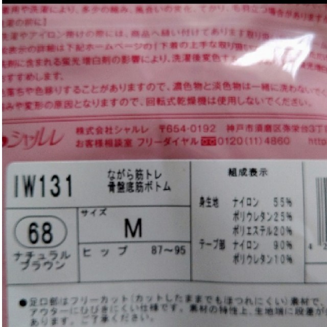 IW131骨盤底筋ボトム☆M 5