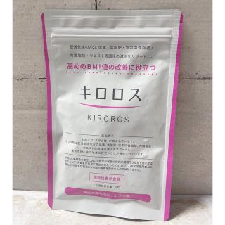 キロロス　未使用　新品　未開封(ダイエット食品)