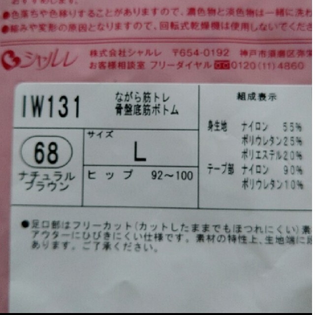 シャルレ(シャルレ)のIW131骨盤底筋ボトム☆Ｌ レディースの下着/アンダーウェア(ショーツ)の商品写真