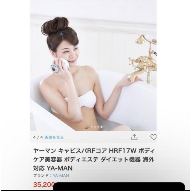 YA-MAN(ヤーマン)のRFボーテ　キャビスパRFコア　ホワイト　新品 スマホ/家電/カメラの美容/健康(ボディケア/エステ)の商品写真