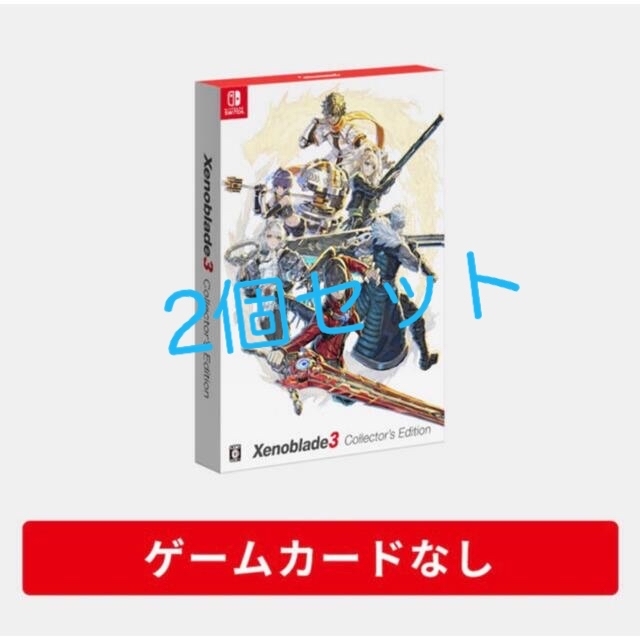 Xenoblade3 Collector's Edition 2個セット