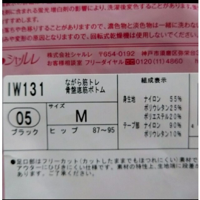 シャルレ - IW131骨盤底筋ボトム☆Mの通販 by ちゃぐり's shop ...