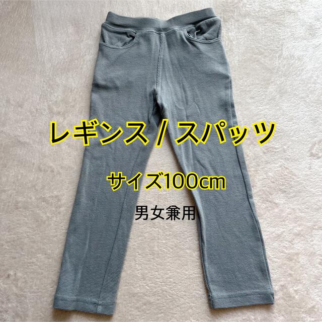 スパッツ レギンス スキニー スキニーパンツ ズボン 男女兼用 グリーン キッズ/ベビー/マタニティのキッズ服男の子用(90cm~)(パンツ/スパッツ)の商品写真