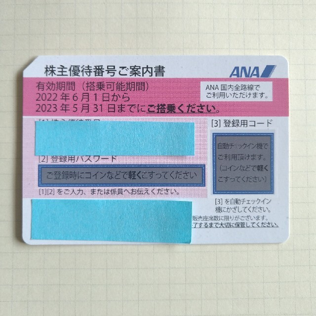 ANA(全日本空輸)(エーエヌエー(ゼンニッポンクウユ))のANA株主優待券 1枚です。 チケットの優待券/割引券(その他)の商品写真