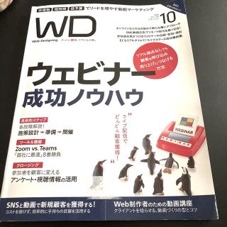 Web Designing (ウェブデザイニング) 2020年 10月号(専門誌)