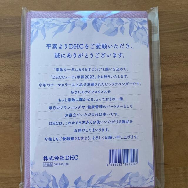 DHC(ディーエイチシー)のDHC ビューティー手帳2023 インテリア/住まい/日用品の文房具(カレンダー/スケジュール)の商品写真