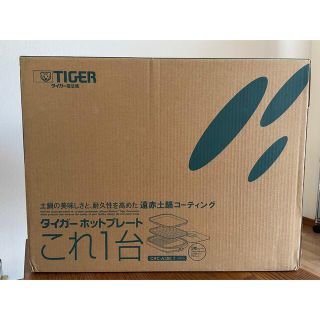 タイガー(TIGER)のタイガー魔法瓶 ホットプレート CRC-A300(T)(ホットプレート)