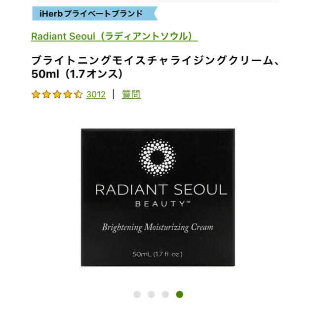 【新品未開封】ブライトニング保湿クリーム iHerb コスメ/美容のスキンケア/基礎化粧品(フェイスクリーム)の商品写真