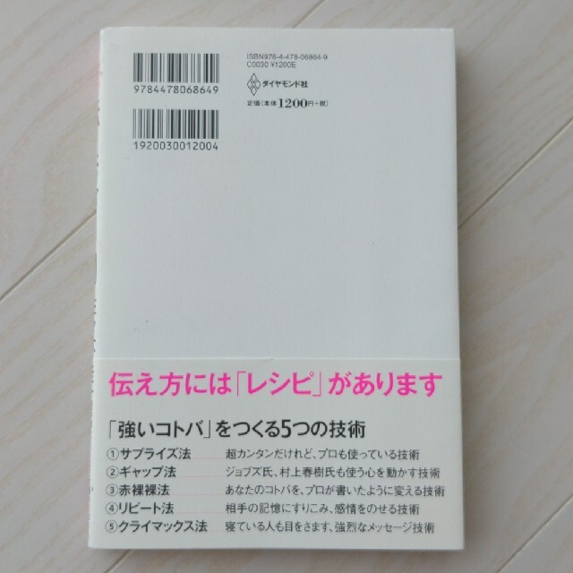 ダイヤモンド社(ダイヤモンドシャ)の【ひろのり様専用】まんがでわかる伝え方が９割 エンタメ/ホビーの漫画(その他)の商品写真