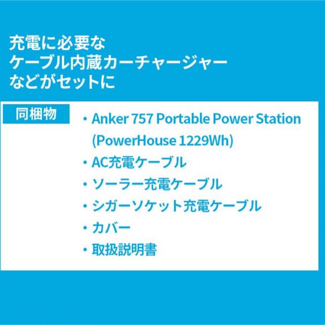 【新品未使用未開封】Anker 757 ポータブル電源1229Wh