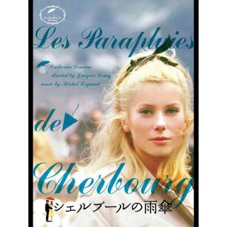 シェルブールの雨傘　デジタルリマスター版 DVD(外国映画)