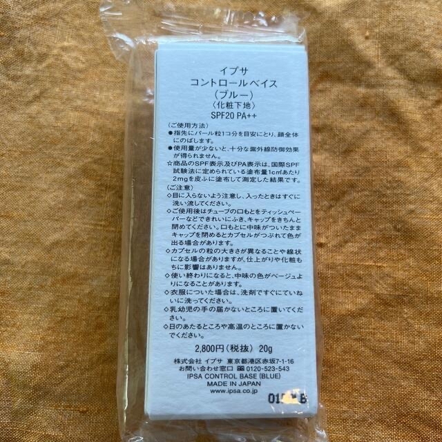 IPSA(イプサ)のイプサ　コントロールベース　ブルー コスメ/美容のベースメイク/化粧品(コントロールカラー)の商品写真