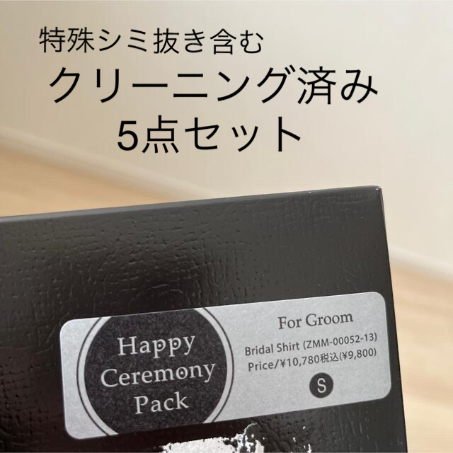 が大特価! 結婚式 新郎 シャツ小物5点セット
