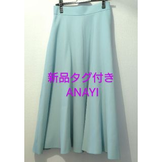 新品タグ付き ANAYI アナイ　ミントグリーンスカート