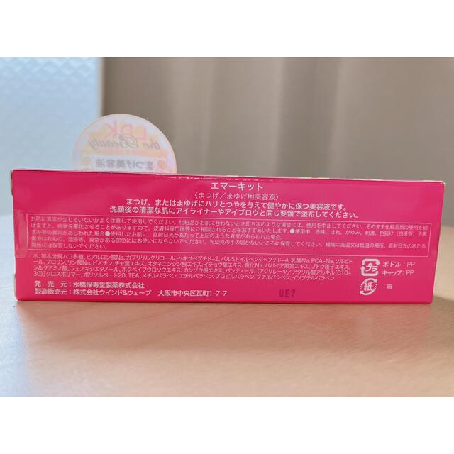 エマーキット(2mL) 1