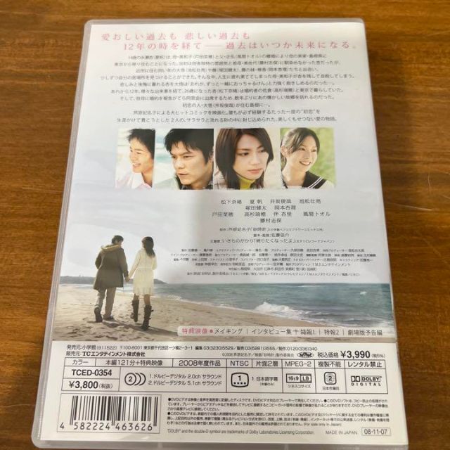 砂時計 スタンダード・エディション('08TBS/小学館/東宝/MBS/ドリマ… エンタメ/ホビーのDVD/ブルーレイ(日本映画)の商品写真