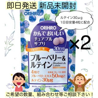 オリヒロ(ORIHIRO)の【新品未開封】オリヒロ チュアブルサプリ ブルーベリー＆ルテイン 2袋(その他)
