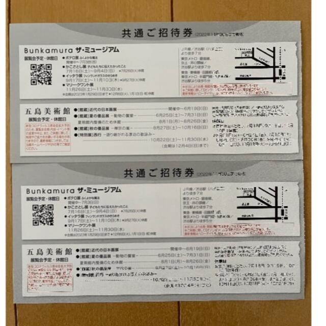 Bunkamuraザ・ミュージアム 五島美術館 2枚 チケットの施設利用券(美術館/博物館)の商品写真