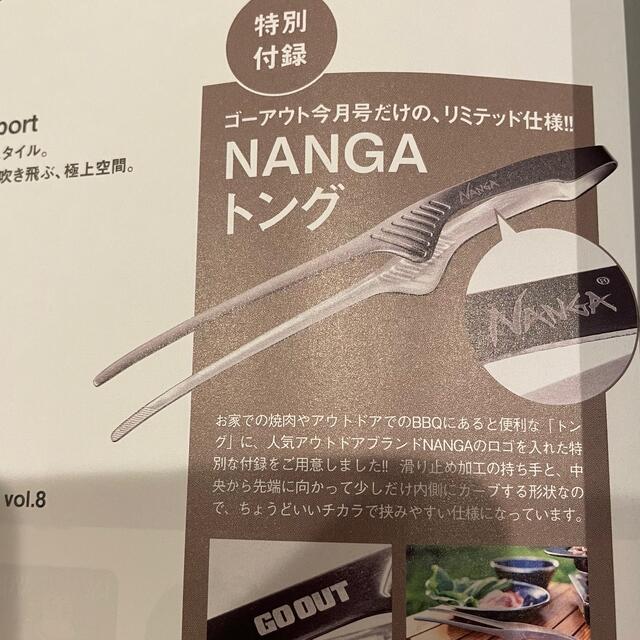 NANGA(ナンガ)のNANＧAトング(GO OUT11月号付録) スポーツ/アウトドアのアウトドア(食器)の商品写真