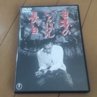 日本のいちばん長い日　DVD(日本映画)