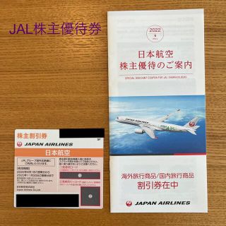 ジャル(ニホンコウクウ)(JAL(日本航空))のJAL株主優待券(その他)