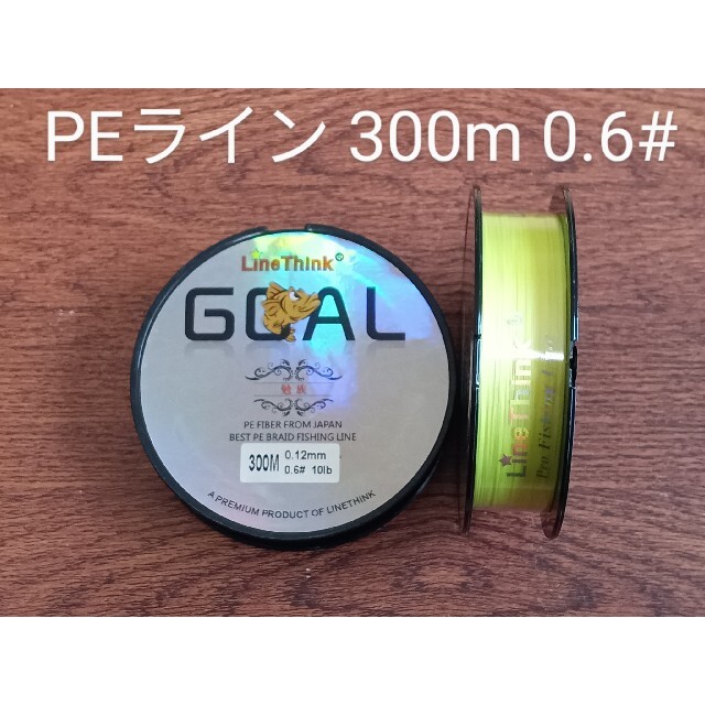 PEライン(4本編み),300m巻,0.6# スポーツ/アウトドアのフィッシング(釣り糸/ライン)の商品写真