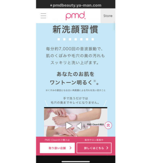 YA-MAN(ヤーマン)のPMD Clean Pro Plus ヤーマン新作美顔器 スマホ/家電/カメラの美容/健康(フェイスケア/美顔器)の商品写真