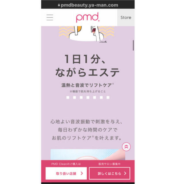 YA-MAN(ヤーマン)のPMD Clean Pro Plus ヤーマン新作美顔器 スマホ/家電/カメラの美容/健康(フェイスケア/美顔器)の商品写真